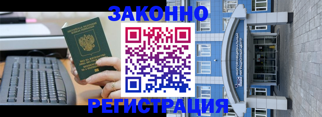 прописка законно в Новом Уренгое