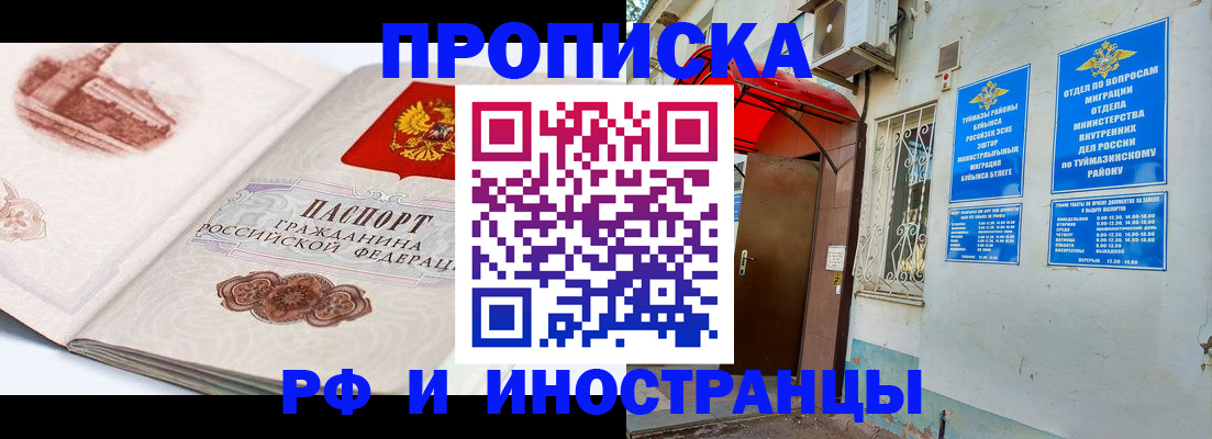 прописка законно в Новом Уренгое